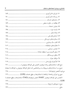  	ش‍ن‍اس‍ای‍ی‌ و پ‍رورش‌ اس‍ت‍ع‍داده‍ای‌ درخ‍ش‍ان‌: ۶۵ ب‍رن‍ام‍ه‌ ع‍م‍ل‍ی‌ ب‍رای‌ پ‍رورش‌ اس‍ت‍ع‍داده‍ا