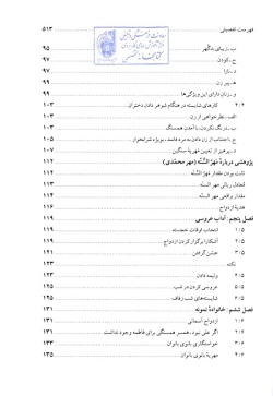  	تحکیم خانواده از نگاه قرآن و حدیث