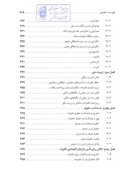  	تحکیم خانواده از نگاه قرآن و حدیث