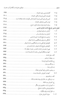  	تحکیم خانواده از نگاه قرآن و حدیث