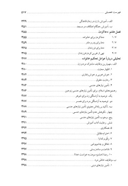  	تحکیم خانواده از نگاه قرآن و حدیث