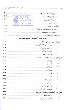  	تحکیم خانواده از نگاه قرآن و حدیث