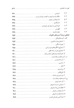  	تحکیم خانواده از نگاه قرآن و حدیث