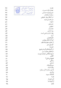 گزیده ادبیات معاصر: مجموعه شعر ( سلمان هراتی )