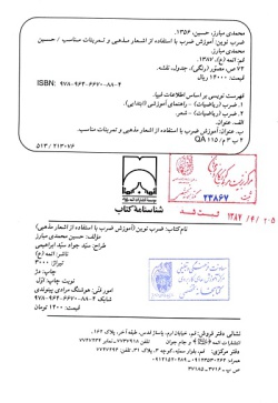  	ضرب نوین: آموزش ضرب با استفاده از اشعار مذهبی و تمرینات مناسب