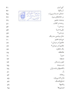 گزیده ادبیات معاصر: مجموعه شعر ( مصطفی علی‌پور )