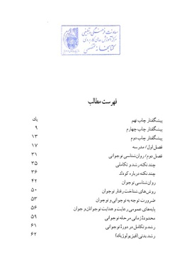 ن‍ق‍ش‌ ف‍ع‍ال‍ی‍ت‌ه‍ای‌ ف‍وق‌ ب‍رن‍ام‍ه‌ در ت‍رب‍ی‍ت‌ ن‍وج‍وان‍ان‌