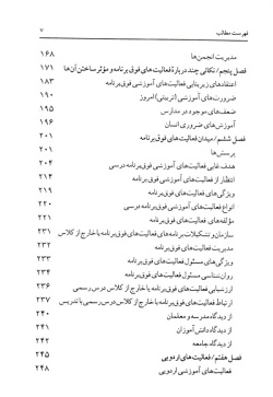 ن‍ق‍ش‌ ف‍ع‍ال‍ی‍ت‌ه‍ای‌ ف‍وق‌ ب‍رن‍ام‍ه‌ در ت‍رب‍ی‍ت‌ ن‍وج‍وان‍ان‌