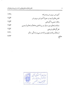 ن‍ق‍ش‌ ف‍ع‍ال‍ی‍ت‌ه‍ای‌ ف‍وق‌ ب‍رن‍ام‍ه‌ در ت‍رب‍ی‍ت‌ ن‍وج‍وان‍ان‌