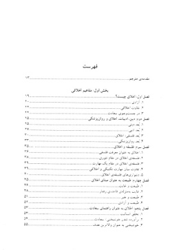  	داوری اخلاقی : فلسفه اخلاق چیست؟