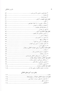  	داوری اخلاقی : فلسفه اخلاق چیست؟