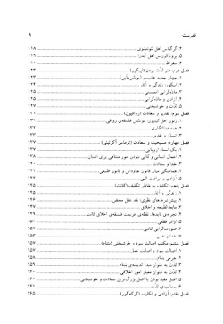  	داوری اخلاقی : فلسفه اخلاق چیست؟