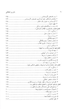  	داوری اخلاقی : فلسفه اخلاق چیست؟