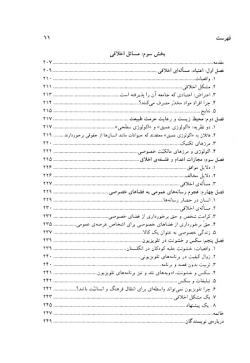  	داوری اخلاقی : فلسفه اخلاق چیست؟