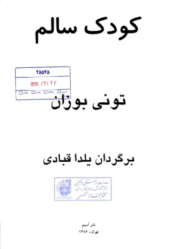 کودک سالم