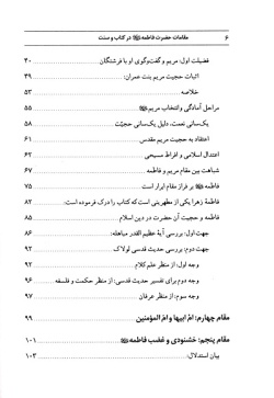  	مقامات حضرت فاطمه السلام علیها در کتاب وسنت