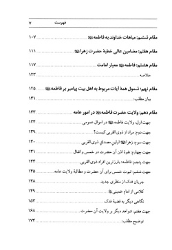  	مقامات حضرت فاطمه السلام علیها در کتاب وسنت