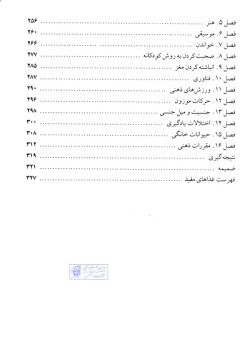 کودک سالم