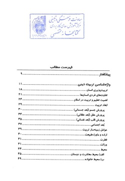  روش‌ها‌ی فرزندپروری با‌ رویکرد دینی‌ 