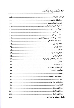  روش‌ها‌ی فرزندپروری با‌ رویکرد دینی‌ 