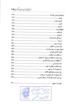  روش‌ها‌ی فرزندپروری با‌ رویکرد دینی‌ 