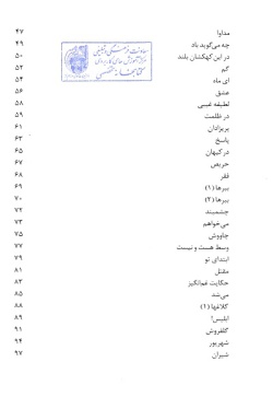 گزیده ادبیات معاصر: مجموعه شعر ( محمدباقر کلاهی‌اهری )