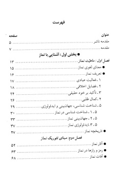  	ن‍م‍از و ج‍ام‍ع‍ه‌ش‍ن‍اس‍ی‌