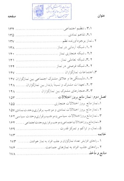  	ن‍م‍از و ج‍ام‍ع‍ه‌ش‍ن‍اس‍ی‌