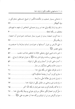 داستانهایی شگفت‌انگیز از اولیاء خدا