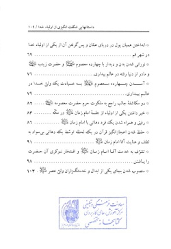 داستانهایی شگفت‌انگیز از اولیاء خدا