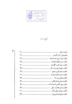 ق‍ص‍ه‌ه‍ای‌ ش‍ی‍ری‍ن‌ گ‍ل‍س‍ت‍ان‌ س‍ع‍دی‌