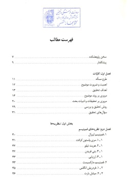  	ن‍اب‍راب‍ری‌ و س‍ت‍م‌ ج‍ن‍س‍ی‌ از دی‍دگ‍اه‌ اس‍لام‌ و ف‍م‍ن‍ی‍ی‍س‍م‌