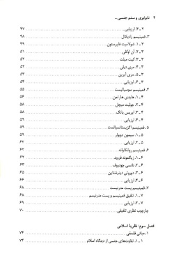  	ن‍اب‍راب‍ری‌ و س‍ت‍م‌ ج‍ن‍س‍ی‌ از دی‍دگ‍اه‌ اس‍لام‌ و ف‍م‍ن‍ی‍ی‍س‍م‌