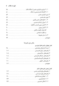  	ن‍اب‍راب‍ری‌ و س‍ت‍م‌ ج‍ن‍س‍ی‌ از دی‍دگ‍اه‌ اس‍لام‌ و ف‍م‍ن‍ی‍ی‍س‍م‌