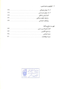  	ن‍اب‍راب‍ری‌ و س‍ت‍م‌ ج‍ن‍س‍ی‌ از دی‍دگ‍اه‌ اس‍لام‌ و ف‍م‍ن‍ی‍ی‍س‍م‌