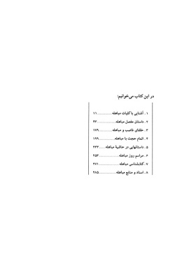 اس‍رار م‍ب‍اه‍ل‍ه‌: م‍اج‍رای‌ ع‍ظی‍م‌ م‍ب‍اه‍ل‍ه‌ ب‍ی‍ن‌ پ‍ی‍ام‍ب‍ر ص‍ل‍ی‌ال‍ل‍ه‌ ع‍ل‍ی‍ه‌ و آل‍ه‌ و م‍س‍ی‍ح‍ی‍ان‌ ن‍ج‍ران‌ و ت‍اری‍خ‌ ۱۴۰۰ س‍ال‍ه‌ آن‌