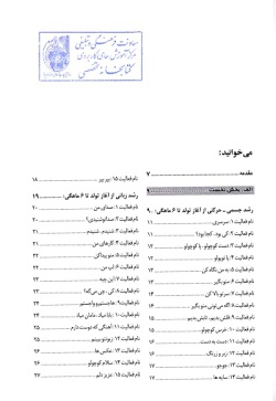 فعالیت‌های آموزشی برای کودکان شیرخوار