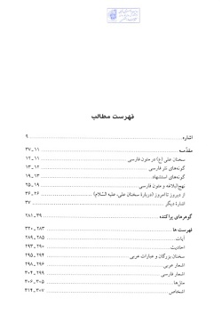  	گوهرهای پراکنده: سخنان علی علیه‌السلام در نثر فارسی