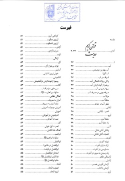  	فرهنگ موضوعی مبلغان