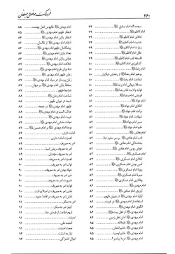  	فرهنگ موضوعی مبلغان