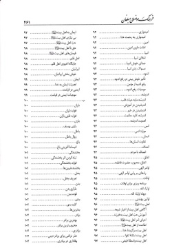  	فرهنگ موضوعی مبلغان