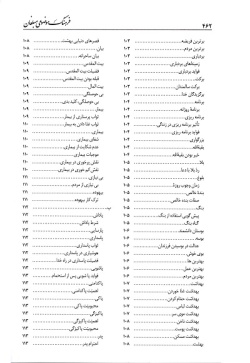  	فرهنگ موضوعی مبلغان