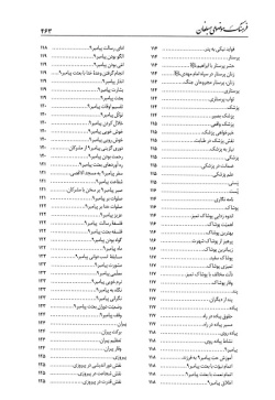  	فرهنگ موضوعی مبلغان