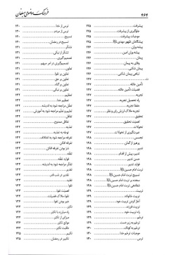  	فرهنگ موضوعی مبلغان