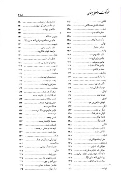  	فرهنگ موضوعی مبلغان