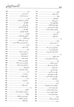  	فرهنگ موضوعی مبلغان