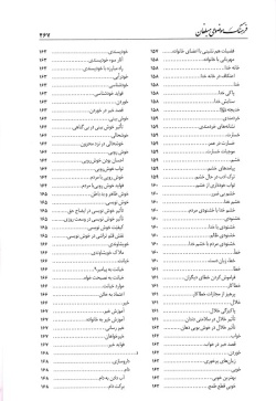  	فرهنگ موضوعی مبلغان