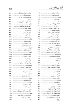  	فرهنگ موضوعی مبلغان