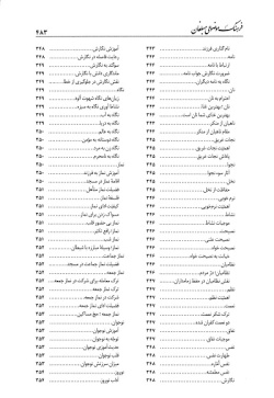  	فرهنگ موضوعی مبلغان