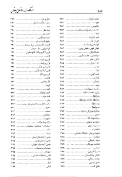  	فرهنگ موضوعی مبلغان